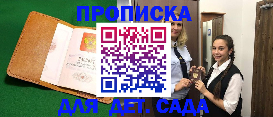 прописка для школы в Воронеже