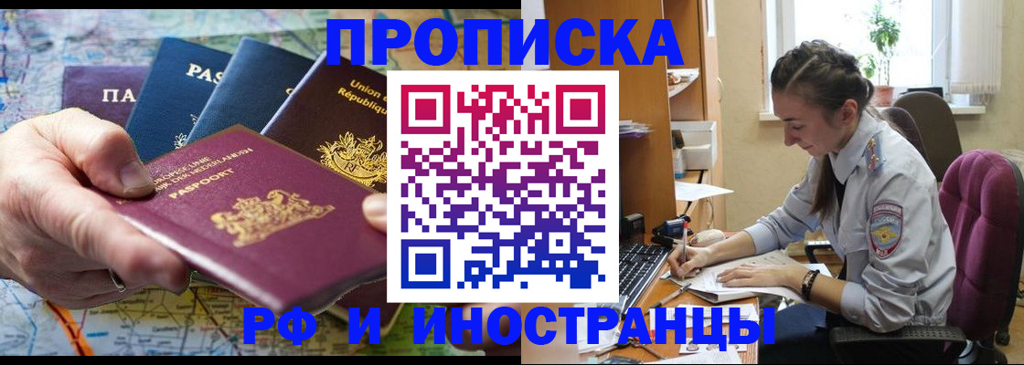 прописка от собственника в Воронеже